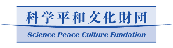 科学平和文化財団 一般財団法人